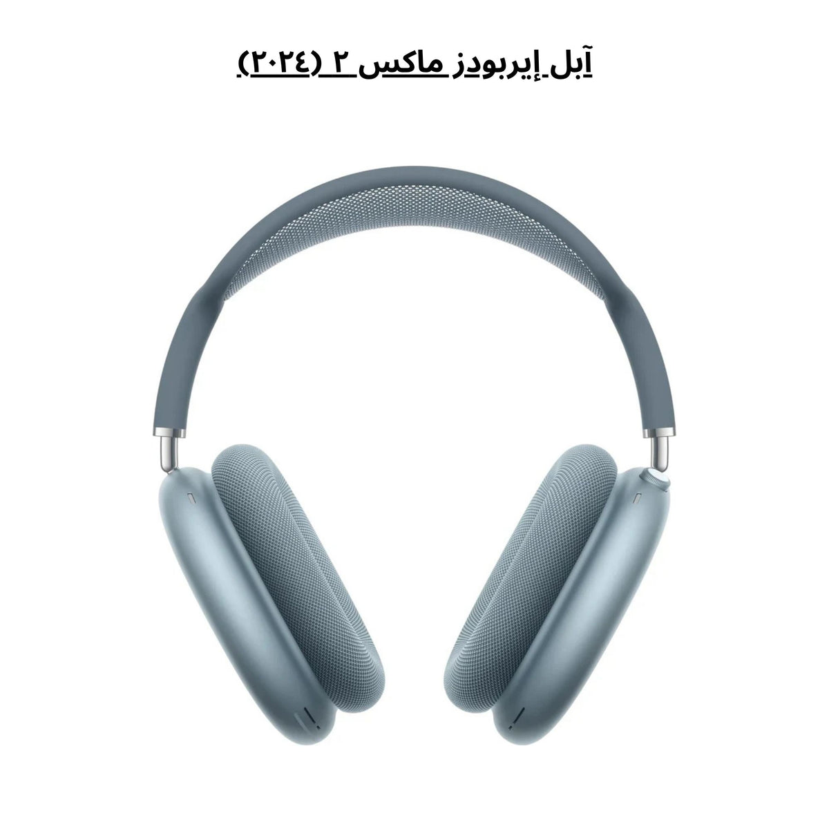 Apple AirPods Max 2 (2024)