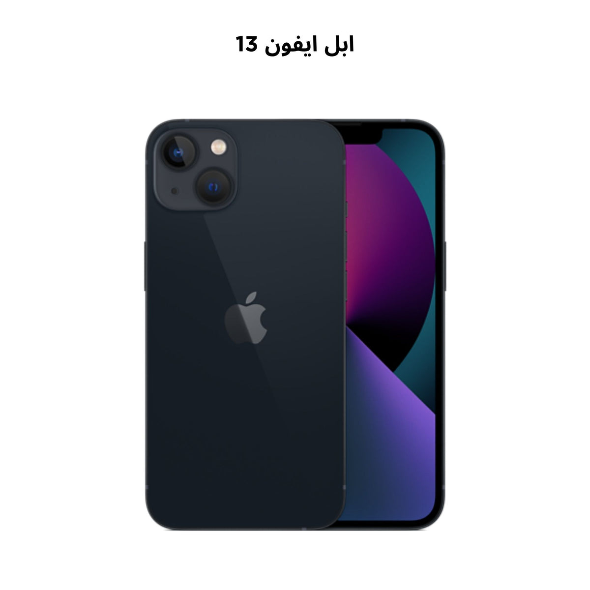 Apple iPhone 13 128GB/256GB/512GB