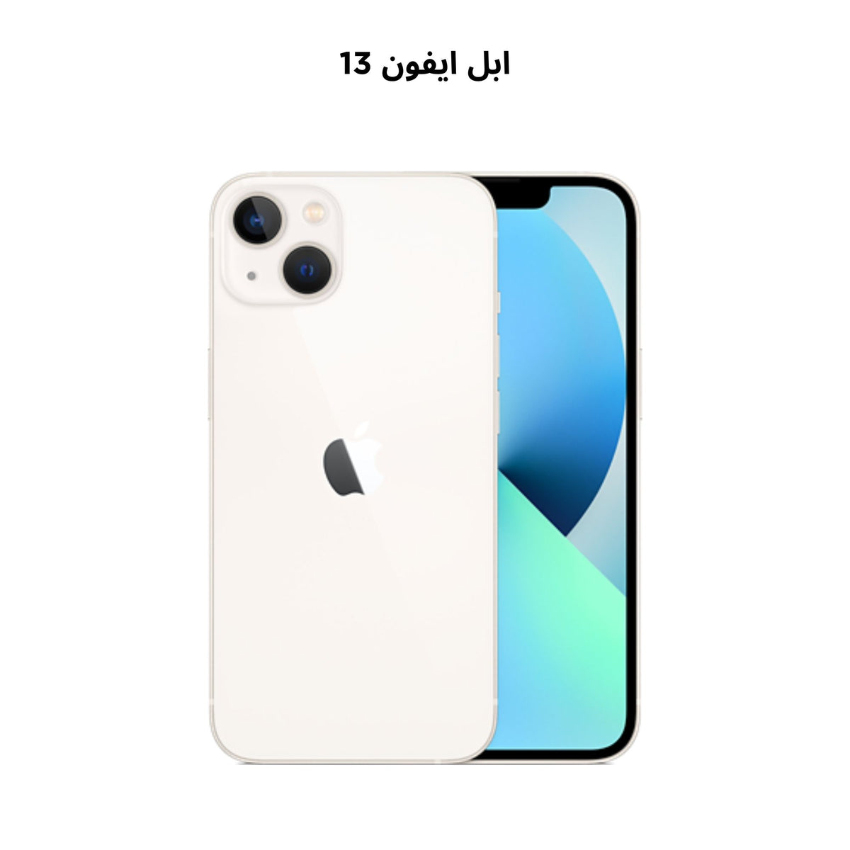 Apple iPhone 13 128GB/256GB/512GB