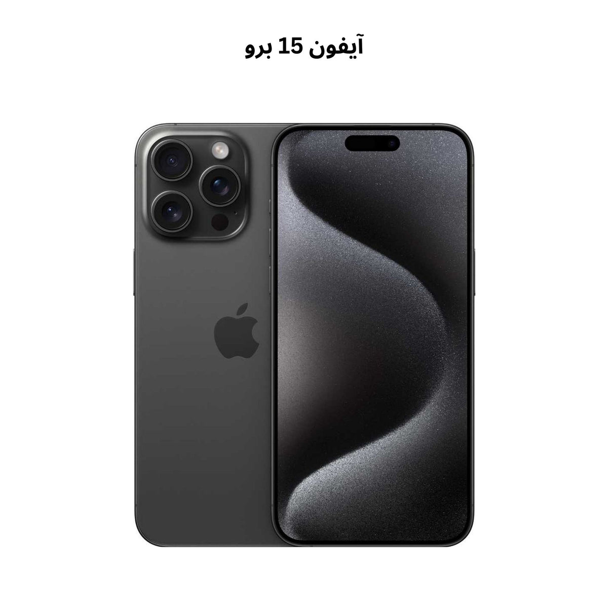 Apple iPhone 15 Pro 128GB/256GB/512GB/1TB