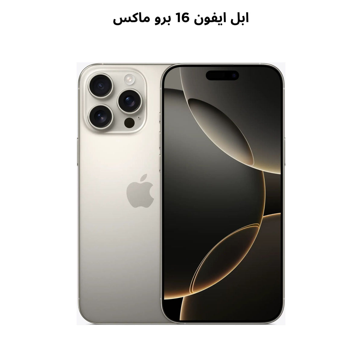Apple iPhone 16 Pro Max 256GB/512GB/1TB