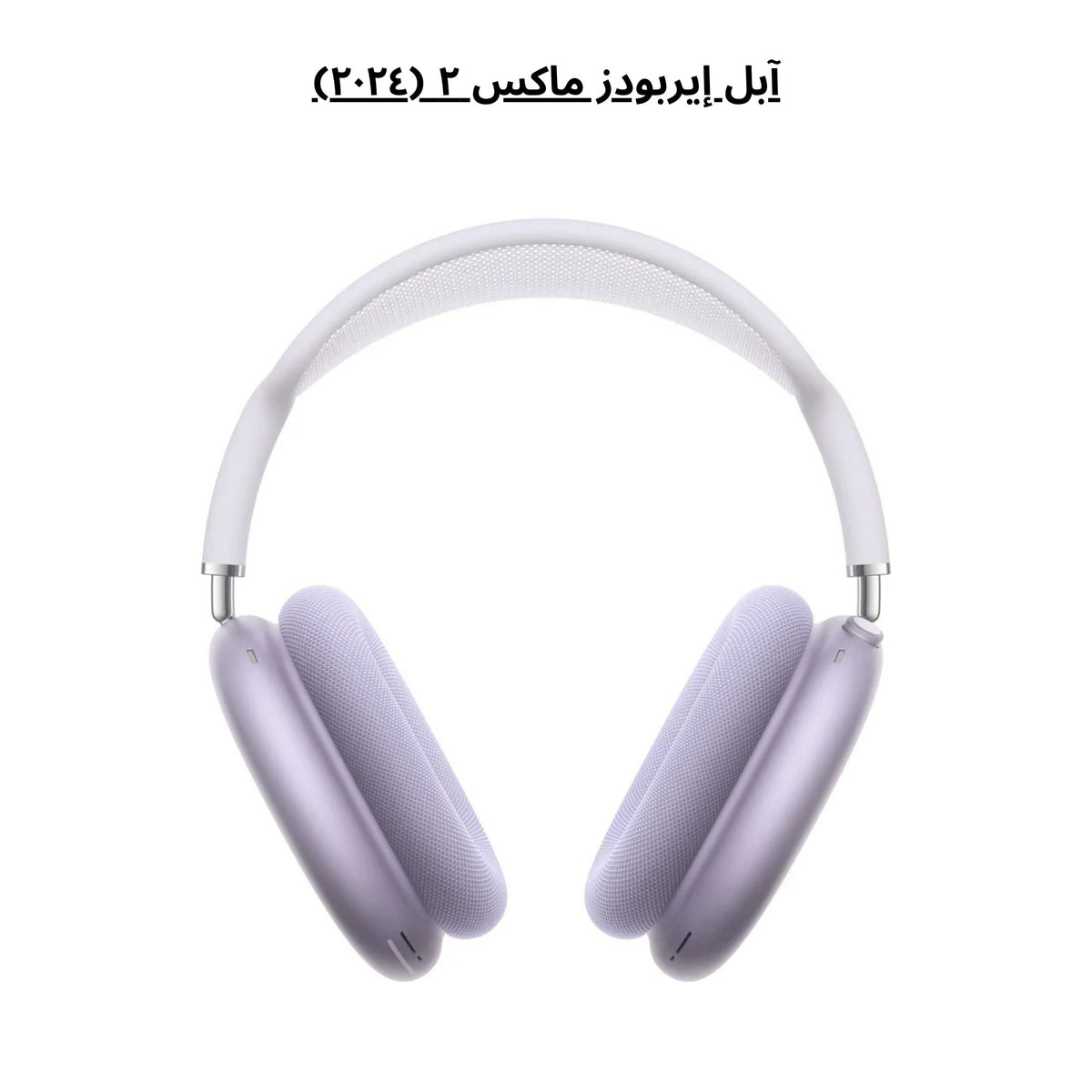 Apple AirPods Max 2 (2024)
