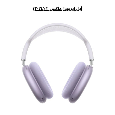 Apple AirPods Max 2 (2024)