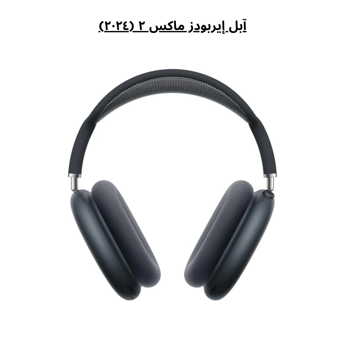Apple AirPods Max 2 (2024)
