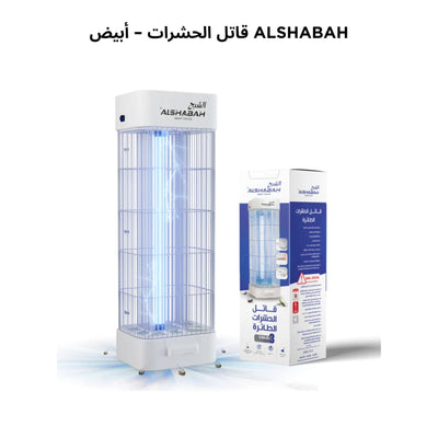 Jordan Al Shabah Flying Insects Killer ( 3 years Warranty ) جهاز قاتل الناموس الكهربائي للحشرات الطائرة الشبح الأردني