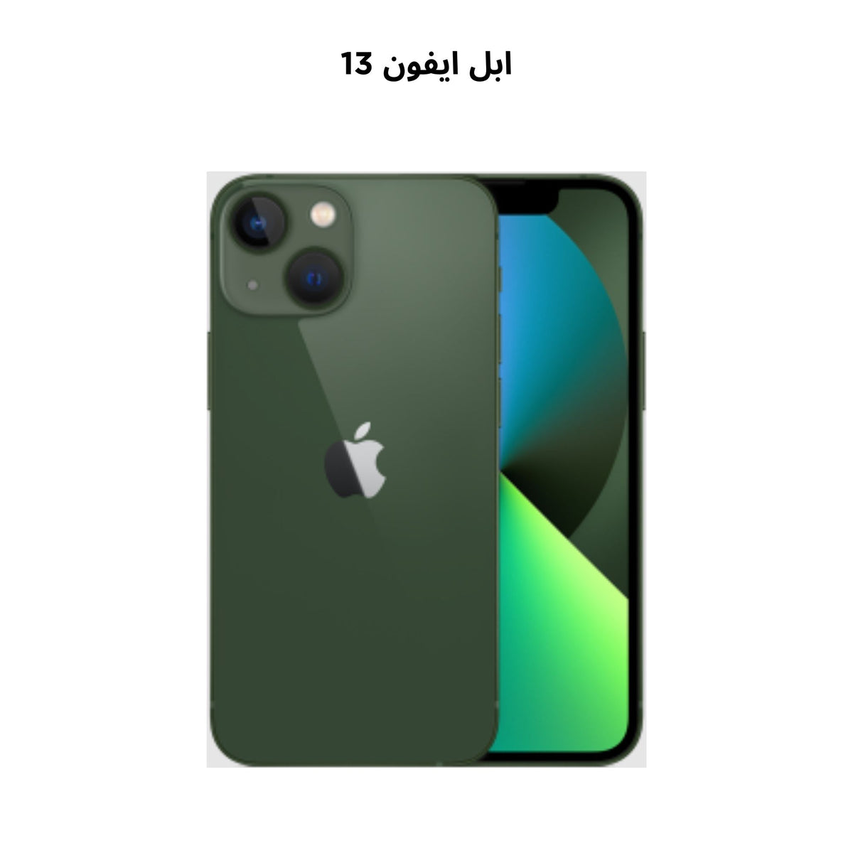 Apple iPhone 13 128GB/256GB/512GB