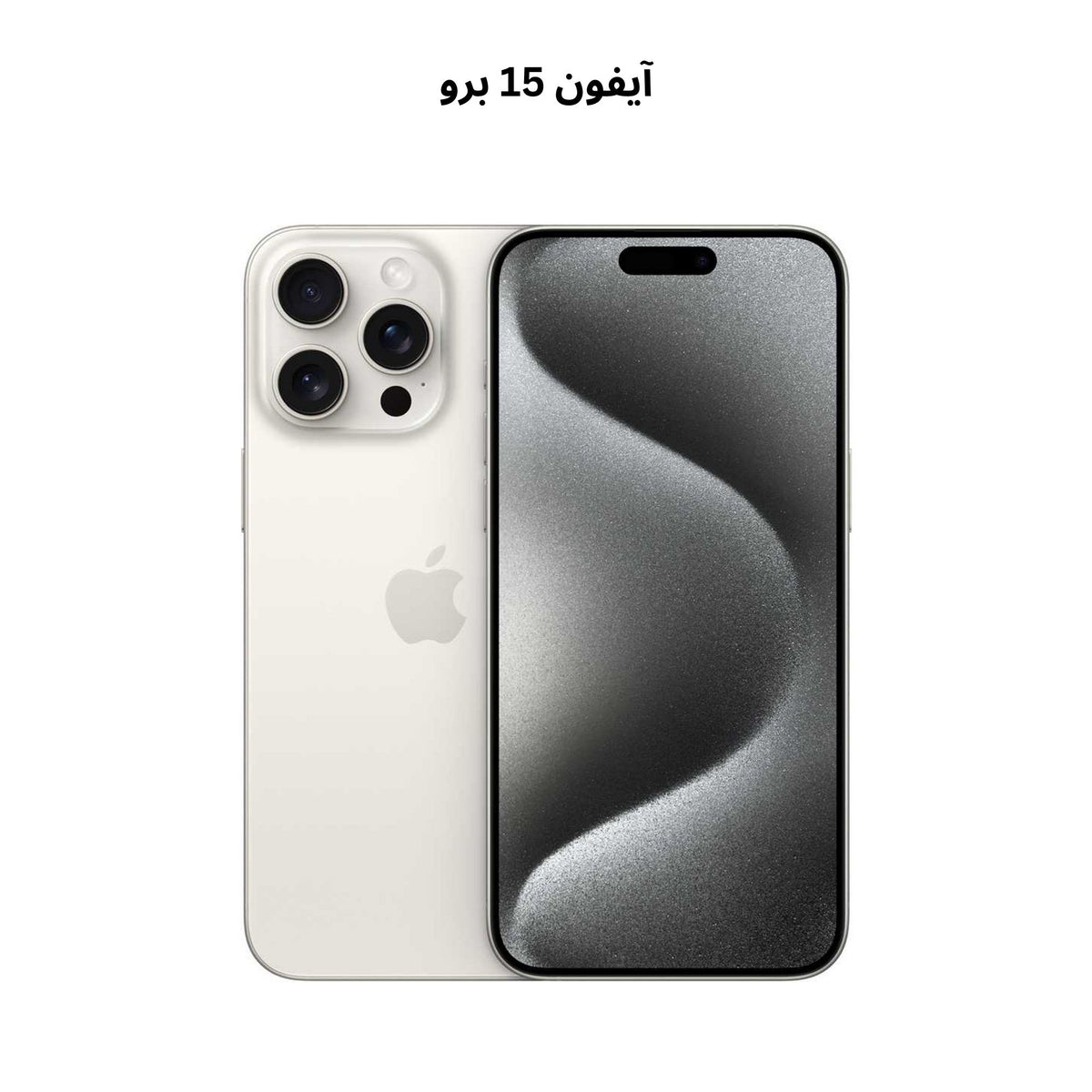 Apple iPhone 15 Pro 128GB/256GB/512GB/1TB