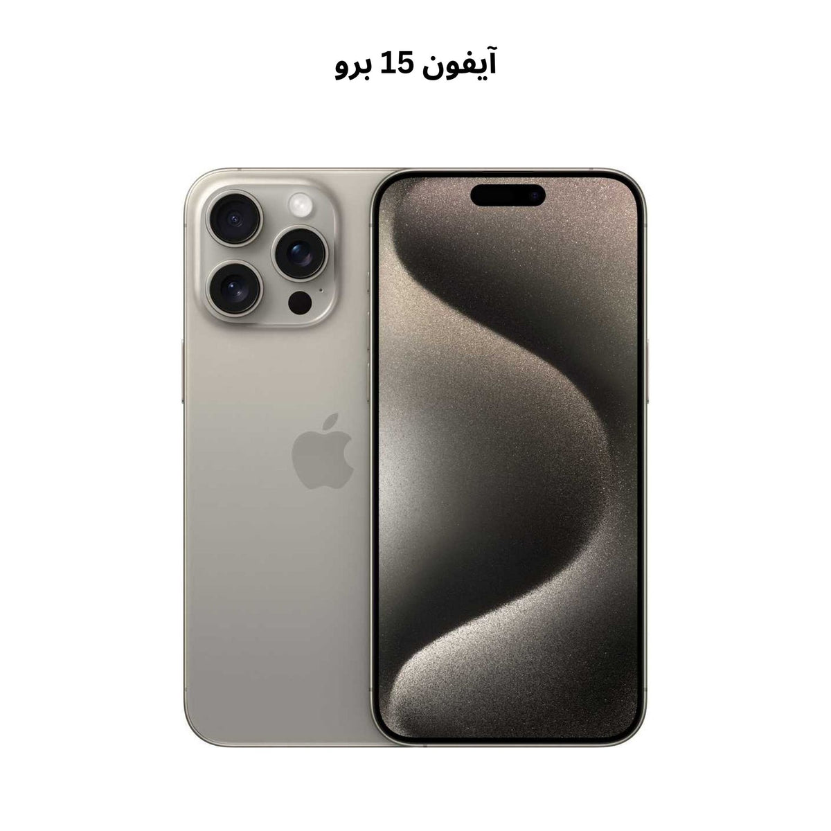 Apple iPhone 15 Pro 128GB/256GB/512GB/1TB