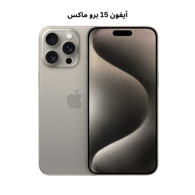 Apple iPhone 15 Pro Max 256GB/512GB/1TB