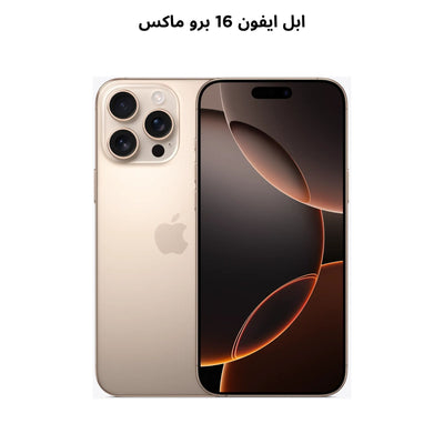 Apple iPhone 16 Pro Max 256GB/512GB/1TB